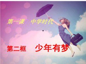 少年有梦,青春启航