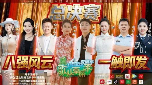 歌从草原来·歌游季,歌从草原来·歌游季盛夏盛宴