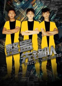 整蛊先锋队,揭秘校园里的欢乐捣蛋记