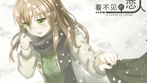 看不见的恋人,揭开看不见的恋人生涯